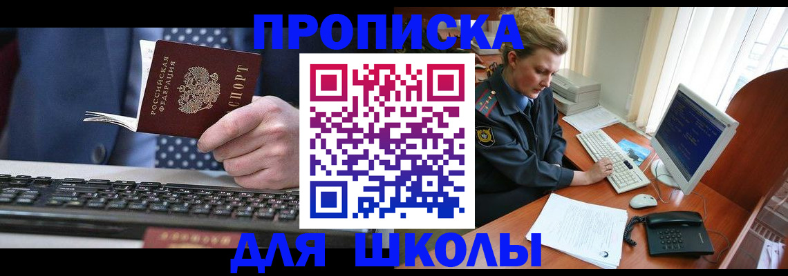 временная регистрация недорого в Омске