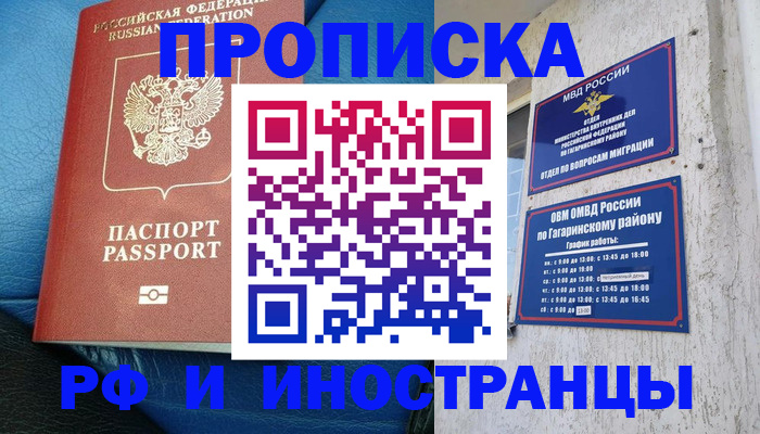 временная регистрация 2025 в Омске