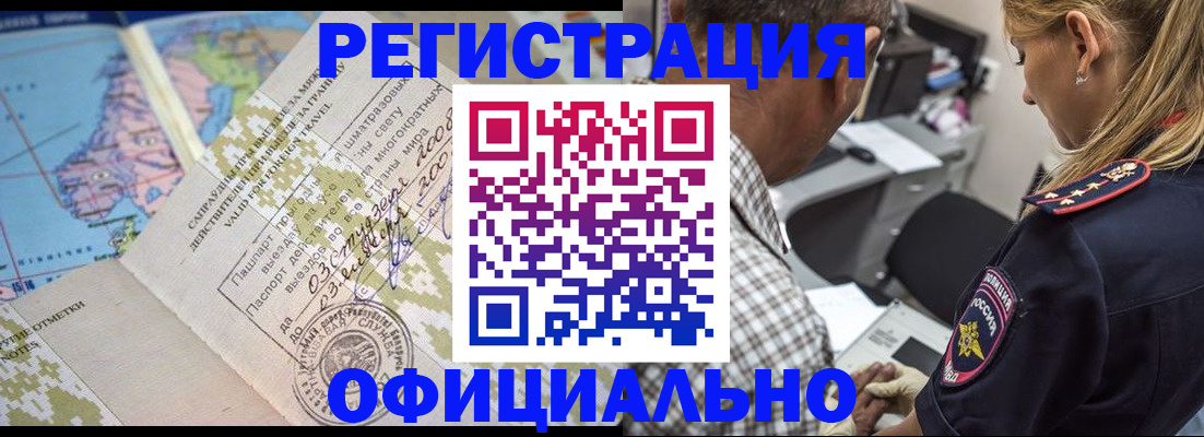 временная регистрация надежно в Омске